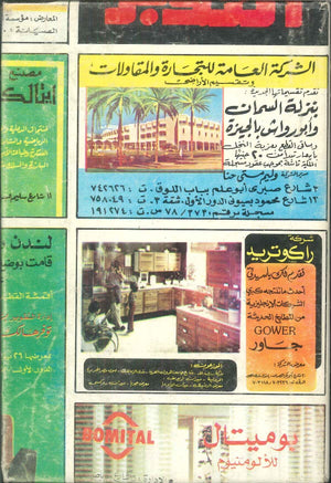 المعاجم التكنولوجية التخصصية: الراديو التليفزيون والفيديو قواميس ومعاجم | المعرض المصري للكتاب EGBookFair