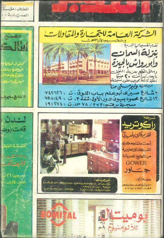 المعاجم التكنولوجية التخصصية: الراديو التليفزيون والفيديو قواميس ومعاجم | المعرض المصري للكتاب EGBookFair