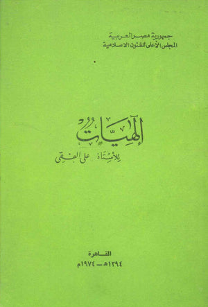 إلهيات على الفقى شعر ونصوص | المعرض المصري للكتاب EGBookFair