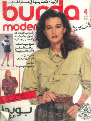 مجلة بوردا مودن 1987 بوردا كتب عامة | المعرض المصري للكتاب EGBookFair