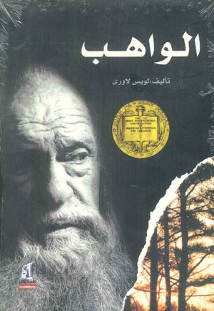 الواهب لويس لاورى كتب عامة | المعرض المصري للكتاب EGBookFair