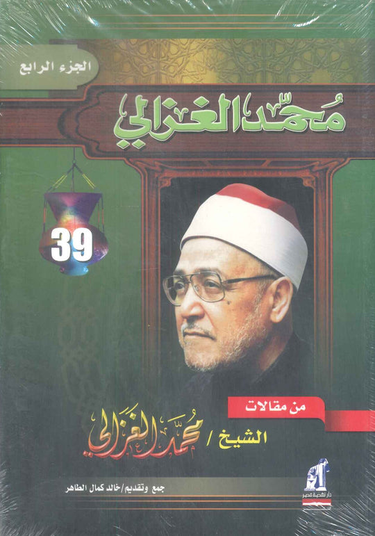 من مقالات الشيخ محمد الغزالي – الجزء الرابع