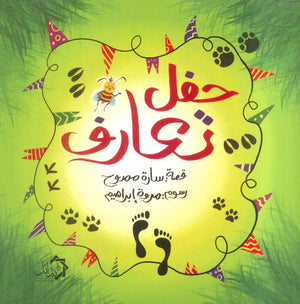 حفل تعارف سارة ممدوح كتب اطفال | المعرض المصري للكتاب EGBookFair