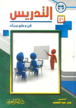 كتاب سلسلة المراجع فى التربية وعلم النفس 53: أساسيات علم النفس التربوي - للمؤلف جابر عبدالحميد