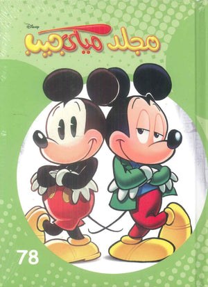 كتاب مجلد ميكي جيب رقم - 78 - للمؤلف Disney