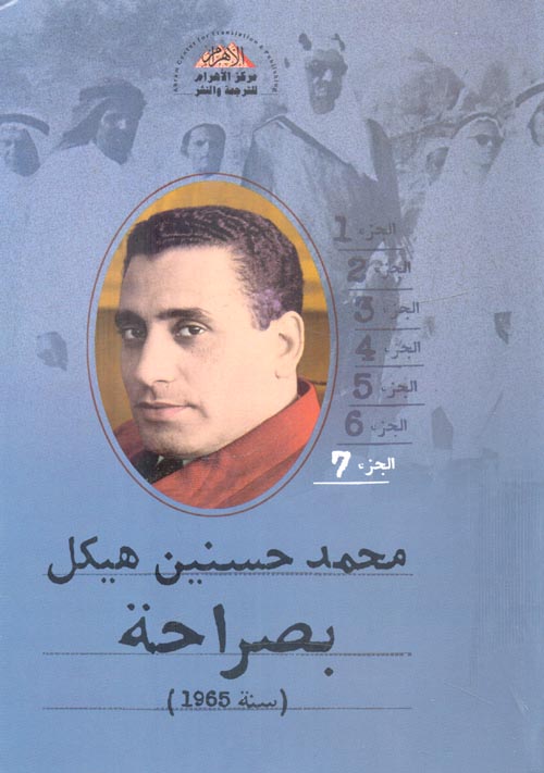 بصراحة  الجزء السابع : سنة 1965