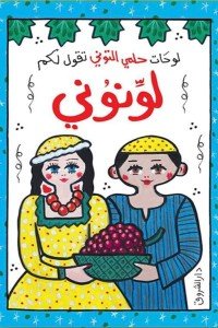  لوحات حلمي التوني تقول لكم لونوني حلمى التونى | المعرض المصري للكتاب EGBookFair