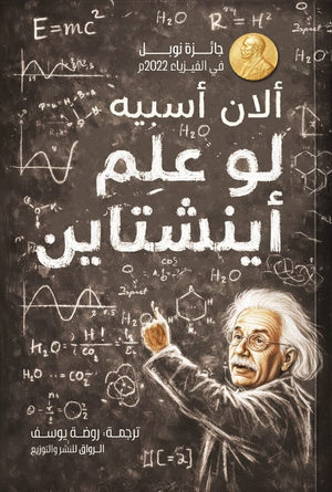 لو علم اينشتاين الان اسبيه كتب عامة | المعرض المصري للكتاب EGBookFair