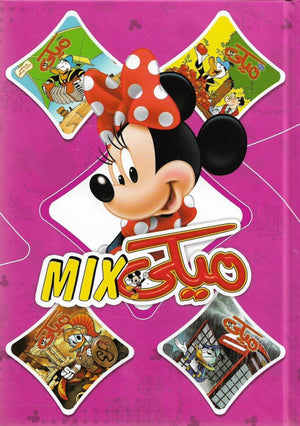 مجلد ميكي ميكس رقم - 52 Disney | المعرض المصري للكتاب EGBookFair