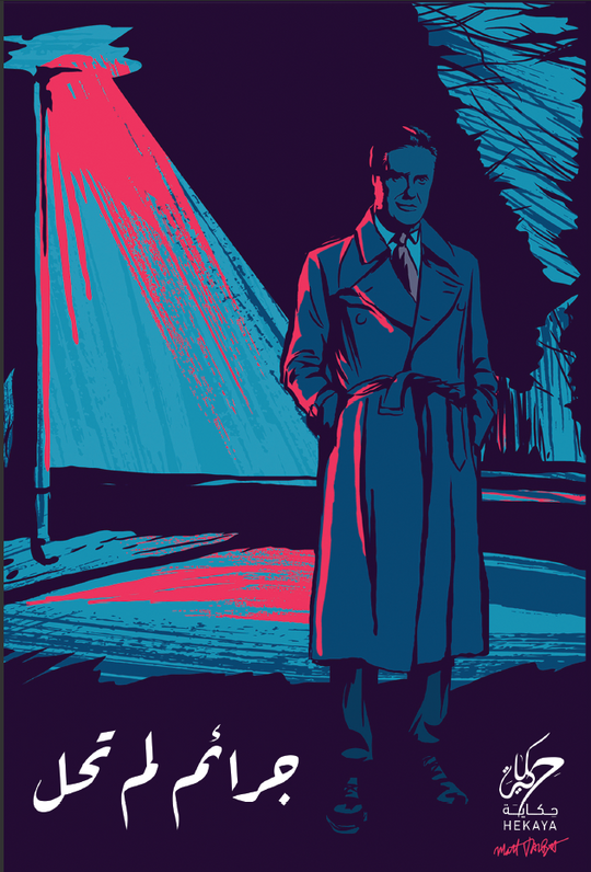 جرائم لم تحل سيدة محمد كتب عامة | المعرض المصري للكتاب EGBookfair