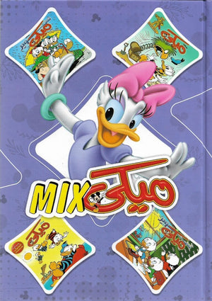 مجلد ميكي ميكس رقم - 54 Disney | المعرض المصري للكتاب EGBookFair