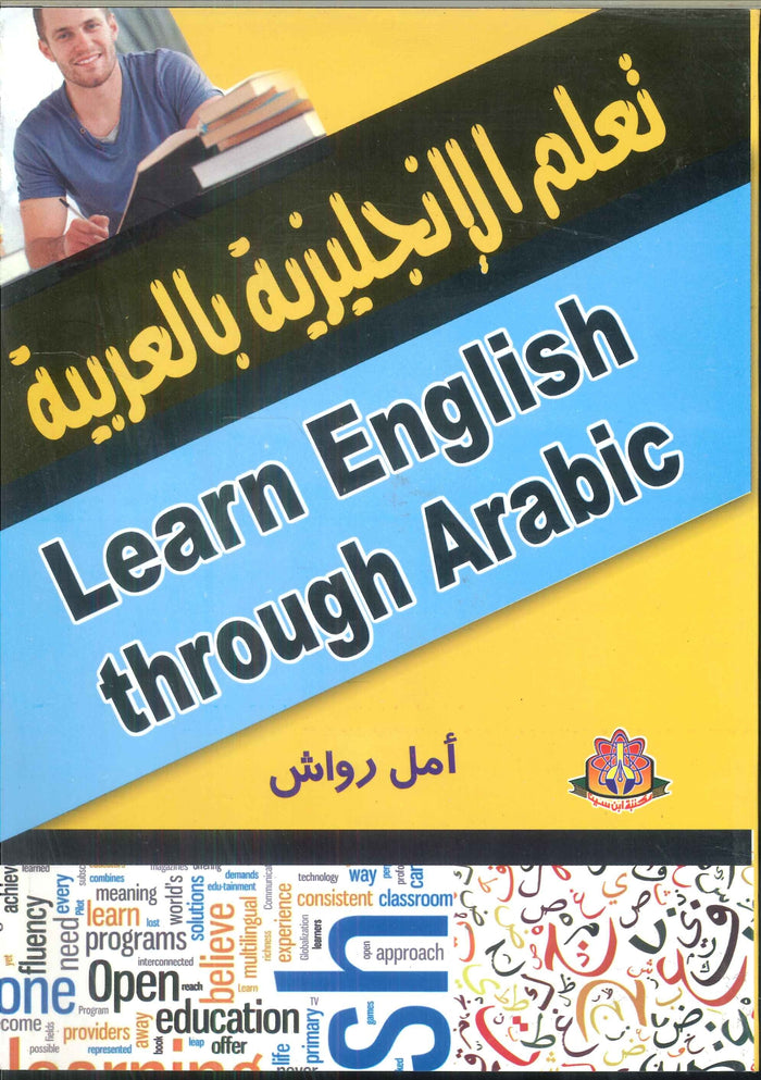 تعلم الإنجليزية بالعربية