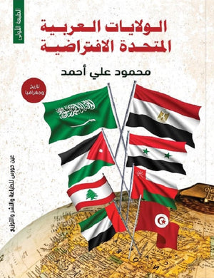 الولايات العربية المتحدة الافتراضية محمود علي أحمد | المعرض المصري للكتاب EGBookFair