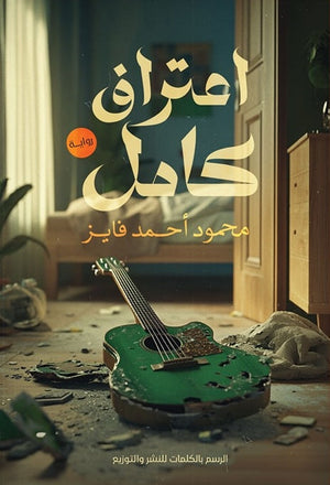 اعتراف كامل محمود أحمد فايز | المعرض المصري للكتاب EGBookFair