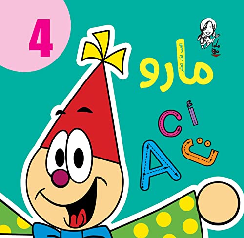 مارو 4 سلك كتب اطفال | المعرض المصري للكتاب EGBookfair