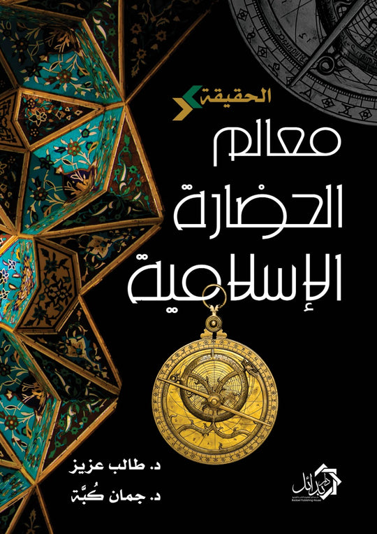 معالم الحضارة الاسلامية كتب عامة | المعرض المصري للكتاب EGBookfair
