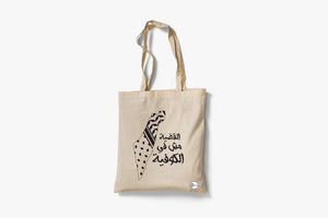 Tote Bag "Palestine" | المعرض المصري للكتاب EGBookFair