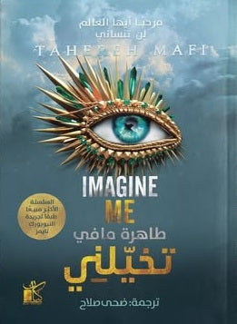 تخيّلني طاهرة مافي قصص وروايات | المعرض المصري للكتاب EGBookFair