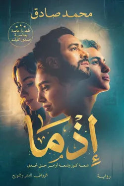 كتاب إذما
