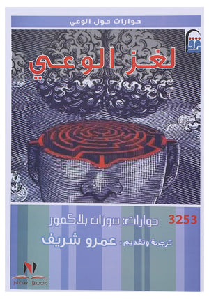 لغز الوعي عمرو شريف | المعرض المصري للكتاب EGBookFair