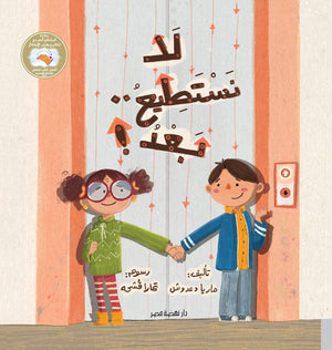 لا نستطيع ..بعد ماريا دعدوش | المعرض المصري للكتاب EGBookFair