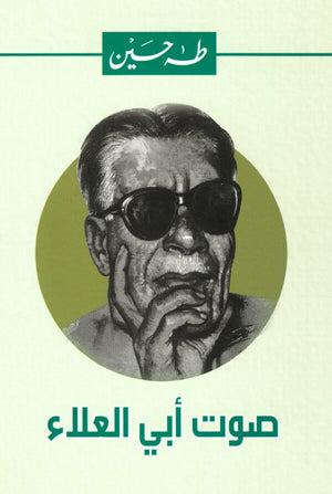 صوت أبى العلاء