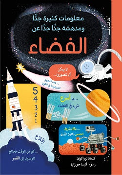 معلومات كثيرة جدا ومدهشة جدا جدا عن الفضاء nan | المعرض المصري للكتاب EGBookfair