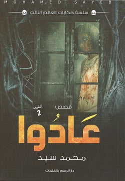 عادوا محمد سيد | المعرض المصري للكتاب EGBookFair