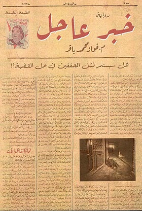 خبر عاجل فواز محمد باقر | المعرض المصري للكتاب EGBookFair