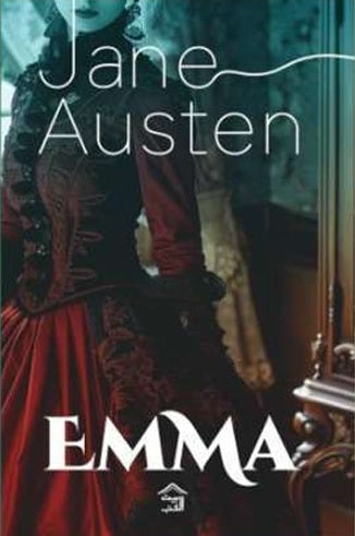 Emma Jane Austen Novels | المعرض المصري للكتاب EGBookFair
