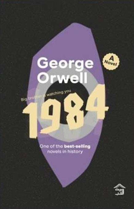 1984 George Orwell Novels | المعرض المصري للكتاب EGBookFair