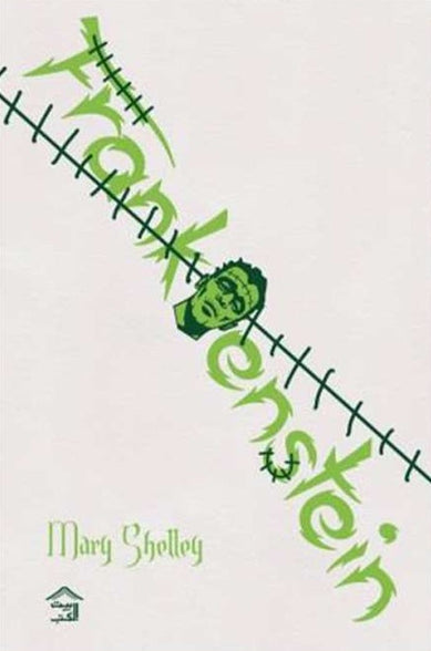 Frankenstein Mary W.Shelly Novels | المعرض المصري للكتاب EGBookFair
