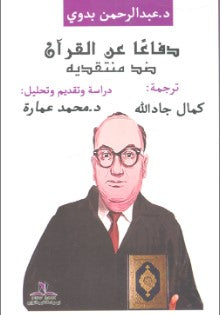 دفاعا عن القرآن ضد منتقديه عمرو شريف | المعرض المصري للكتاب EGBookFair