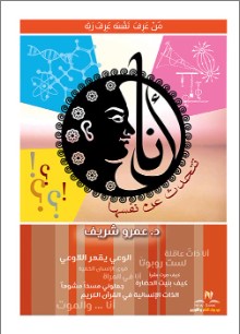 أنا تتحدث عن نفسها " من عرف نفس عرف ربه " كريستيان جاريت | المعرض المصري للكتاب EGBookFair