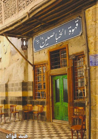 قهوة الخباصين هند فؤاد قصص وروايات | المعرض المصري للكتاب EGBookfair
