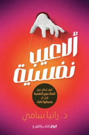 ألاعيب نفسية رانيا سامي | المعرض المصري للكتاب EGBookFair