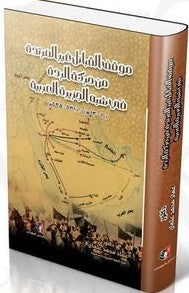 موقف القبائل غير المرتدة من حركة الردة فى شبه الجزيرة العربية عماد محمد عثمان سياسة وتاريخ | المعرض المصري للكتاب EGBookfair