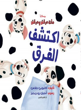 اكتشف الفرق - مجلد | المعرض المصري للكتاب EGBookFair