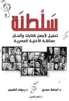 سلطنة اسامة حمدى | المعرض المصري للكتاب EGBookFair