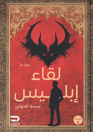 لقاء أبليس بسمة الخولي | المعرض المصري للكتاب EGBookFair