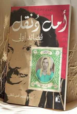 قصائد أولي أمل دنقل شعر ونصوص | المعرض المصري للكتاب EGBookfair