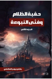 كتاب ما جرفه البحر - للمؤلف سلوى رواش