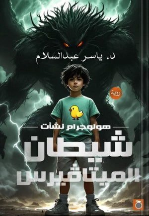 سر المقبرة محمد ربيع رمضان | المعرض المصري للكتاب EGBookFair