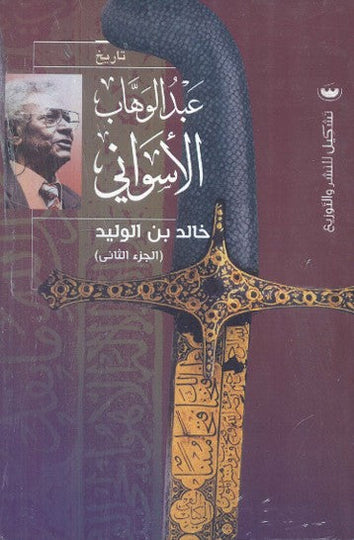 خالد بن الوليد 