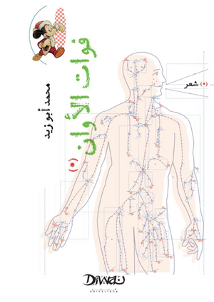 فوات الأوان محمد أبو زيد شعر ونصوص | المعرض المصري للكتاب EGBookFair