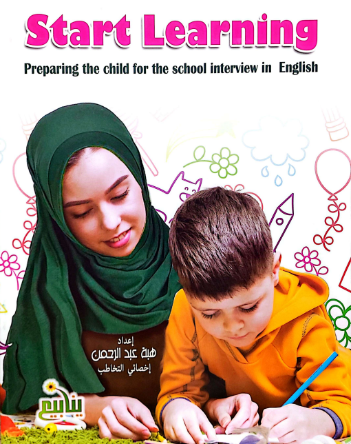 Start Learning: preparing the child for the school interview in english
