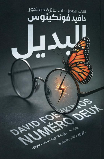 البديل