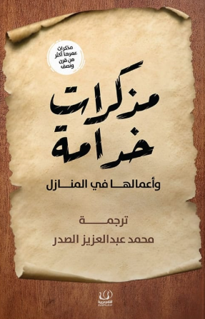مذكرات خدامة وأعمالها في المنازل قصص وروايات | المعرض المصري للكتاب EGBookFair