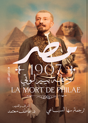 مصر 1907: رحلة بيير لوتي لا مورت دي فيلاى سياسة وتاريخ | المعرض المصري للكتاب EGBookFair