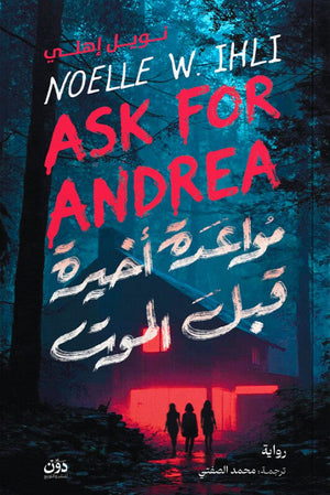 مواعدة أخيرة قبل الموت نويل إهلي قصص وروايات | المعرض المصري للكتاب EGBookFair